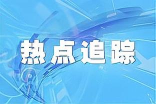 福登本场比赛数据：1进球1过人成功传球成功率93.5%，评分7.0